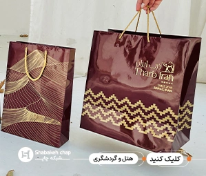 چاپ افست برای هتل‌ها و مراکز گردشگری