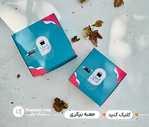 چاپ جعبه دسته دار