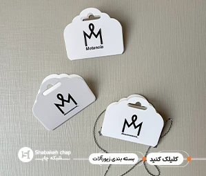چاپ تگ و اتیکت بسته بندی زیورآلات