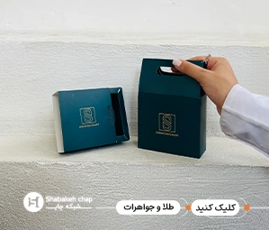 چاپ محصولات طلا و جواهرات