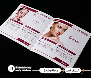 چاپ مجله افست شبکه چاپ 