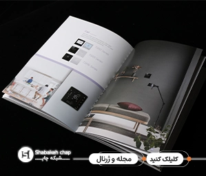 چاپ مجله گلاسه و تبلیغاتی شبکه چاپ