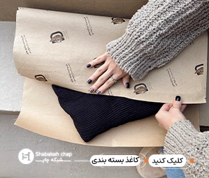 قیمت چاپ کاغذ بسته بندی 