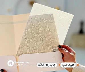 طراحی و چاپ روی کاغذ کالک