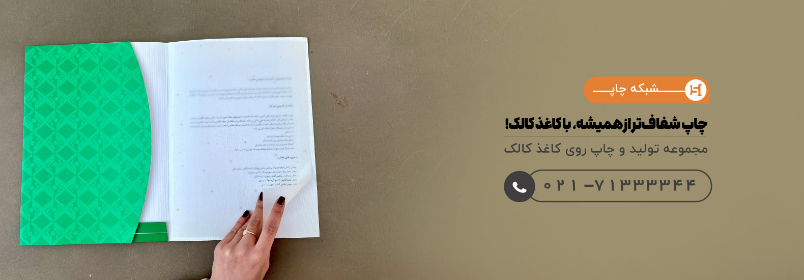 Wired catalog printing banner