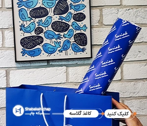 کاغذ کادو گلاسه