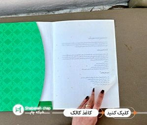 تفاوت کاغذ پوستی و کالک