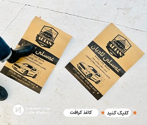 کاربرد کاغذ کرافت