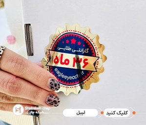 لیبل محصول چیست لیبل محصول چیست