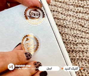 لیبل محصول چیست لیبل محصول چیست