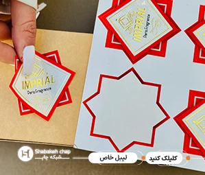 چاپ لیبل ارزان در تهران