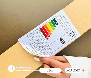 قیمت چاپ لیبل 