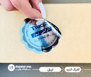 قیمت چاپ لیبل 