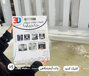 چاپ پاکت آزمایشگاه شبکه چاپ