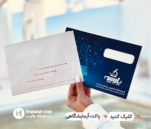 چاپ پاکت آزمایشگاه شبکه چاپ