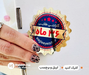 چاپ لیبل تهران ظهیرالاسلام