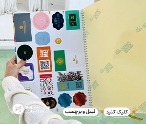 چاپ لیبل تهران ظهیرالاسلام