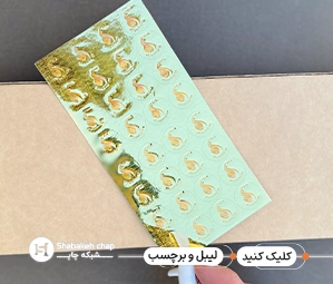 چاپ لیبل برچسبی شبکه چاپ