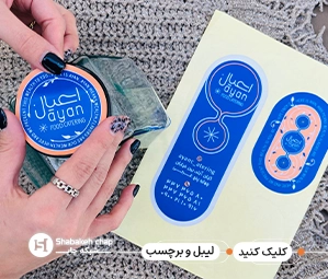 چاپ لیبل تهران ظهیرالاسلام