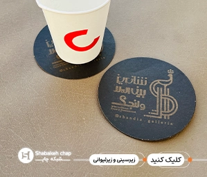 چاپ زیرسینی