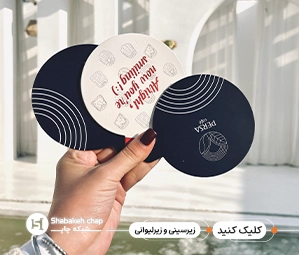 چاپ زیرسینی