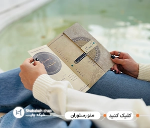 چاپ منو رستوران