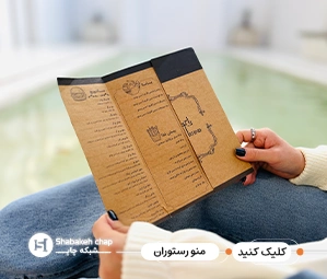 چاپ منو رستوران