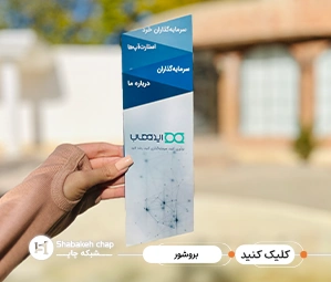 انواع بروشور