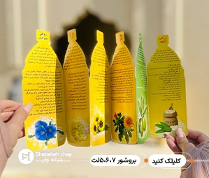 چاپ بروشور افست