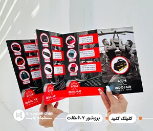 چاپ بروشور کاغذی