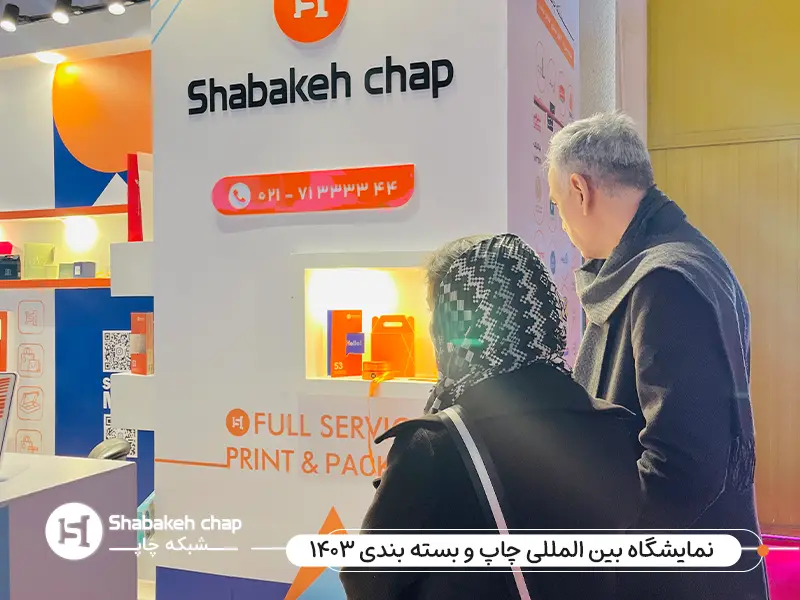 نمایشگاه آینده چاپ ایران 