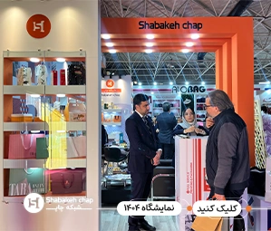 نمایشگاه آینده چاپ ایران 