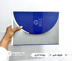 چاپ پوشه مقوایی شبکه چاپ 