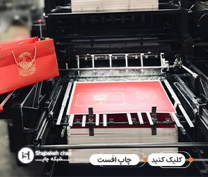 چاپ افست فوری