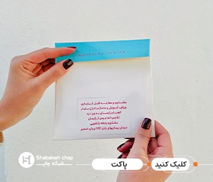 چاپ پاکت سکه 