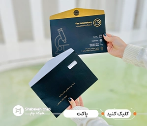 چاپ پاکت اختصاصی شبکه چاپ  