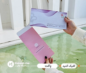 چاپ پاکت a4 و a5 