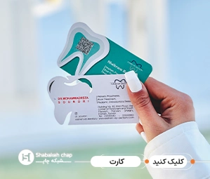 چاپ کارت پستال اختصاصی شبکه چاپ 