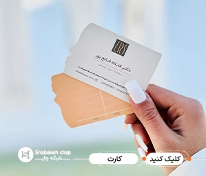 چاپ کارت پستال فوری تهران