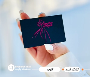 چاپ کارت رمزدار افست شبکه چاپ