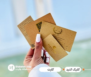 چاپ کارت رمزدار افست شبکه چاپ