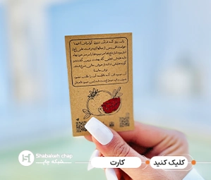 قیمت چاپ کارت بازی