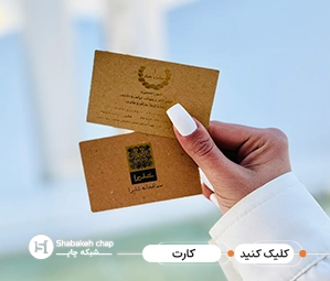 چاپ کارت رمزدار افست شبکه چاپ