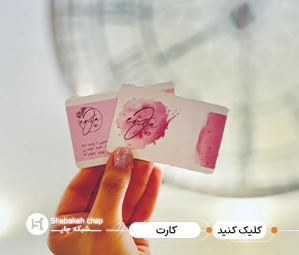 چاپ فلش کارت آموزشی ارزان 