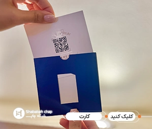 چاپ فلش کارت تبلیغاتی تهران 