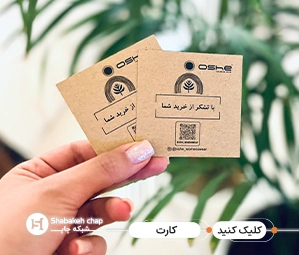 چاپ کارت نمایشگاهی نقره کوب