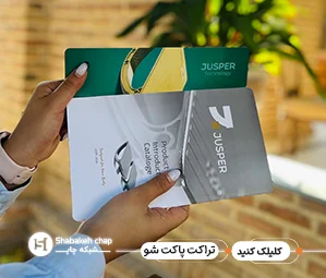 چاپ تراکت فوری پاکت شو