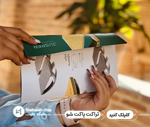 چاپ تراکت پاکتی اختصاصی