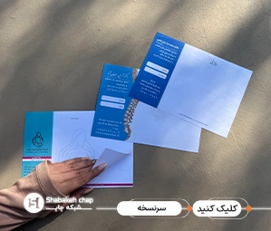 چاپ سرنسخه پزشکی