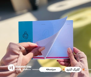 چاپ سرنسخه پزشکی